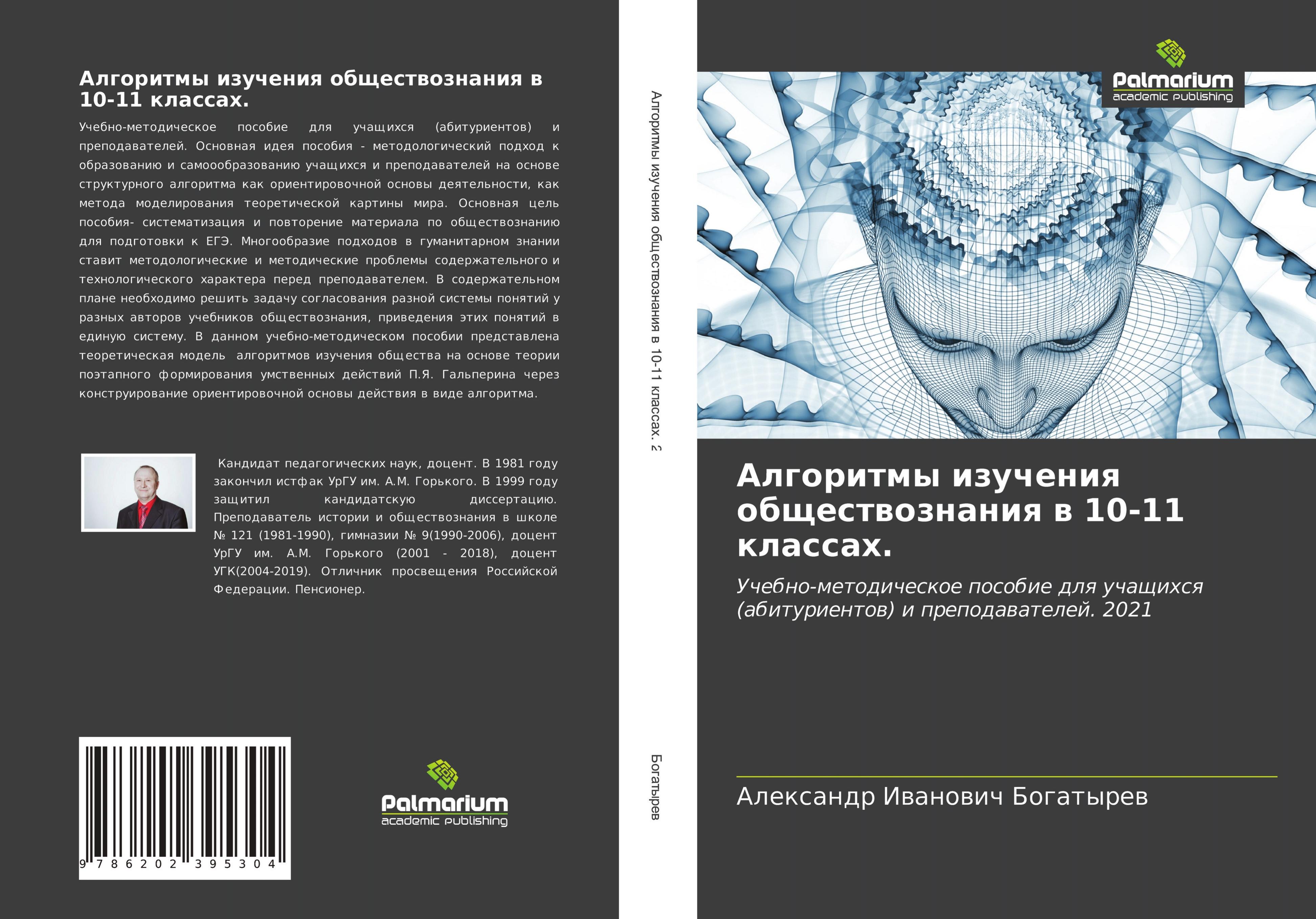 Algoritmy izucheniq obschestwoznaniq w 10-11 klassah.