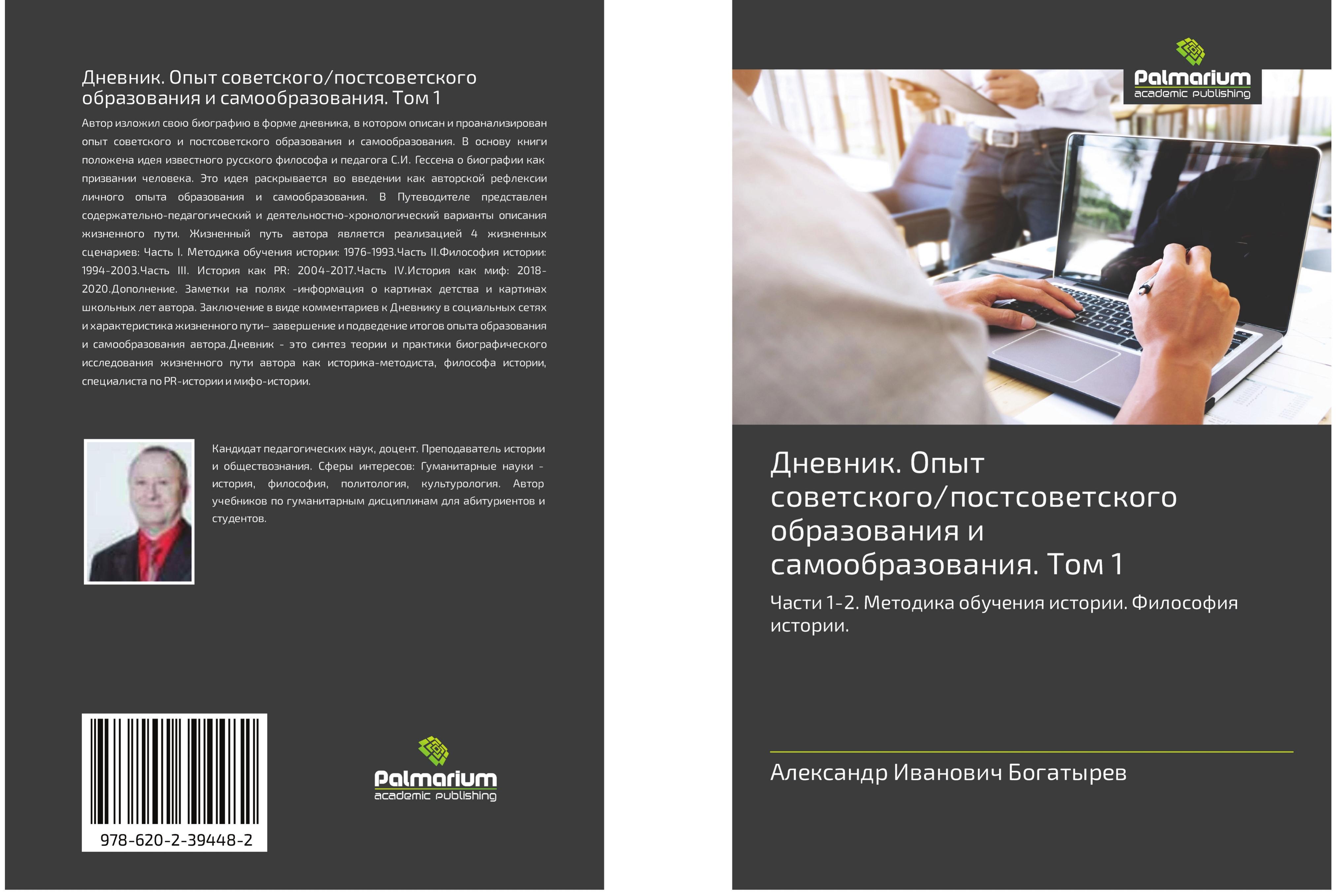 Dnewnik. Opyt sowetskogo/postsowetskogo obrazowaniq i samoobra...