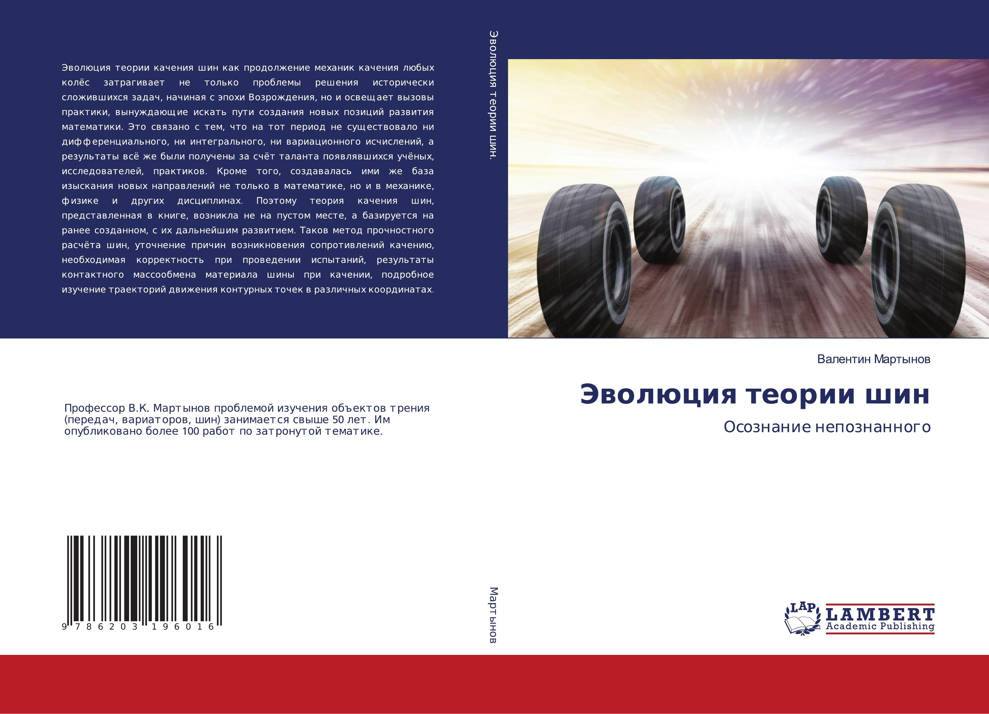 Jewolüciq teorii shin